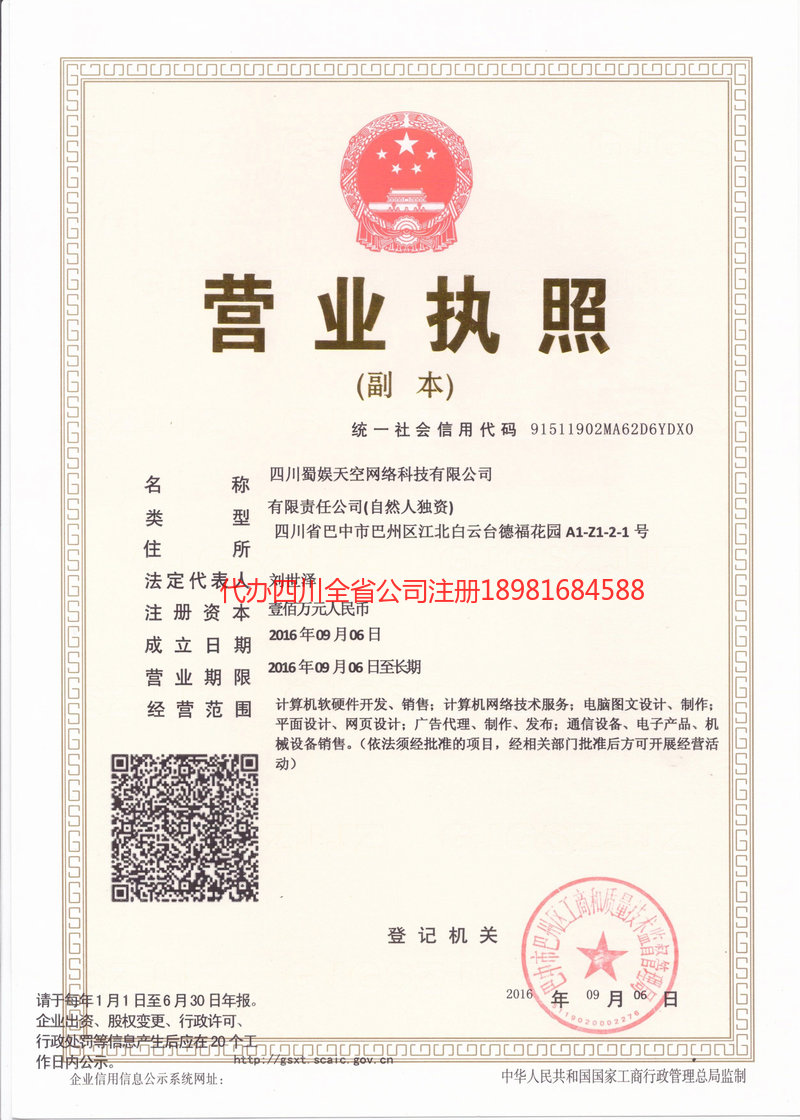 包头包头蜀娱天空网络科技有限公司