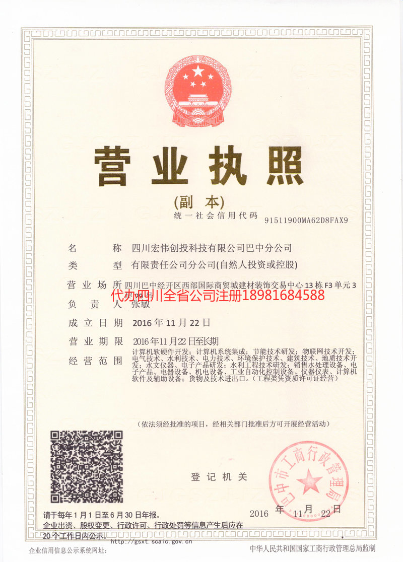 包头包头宏伟创投科技有限公司