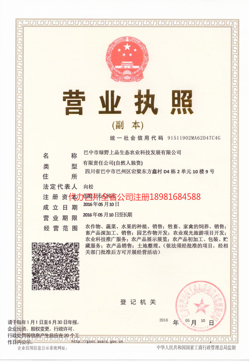 包头包头绿野上品生态农业科技发展有限公司