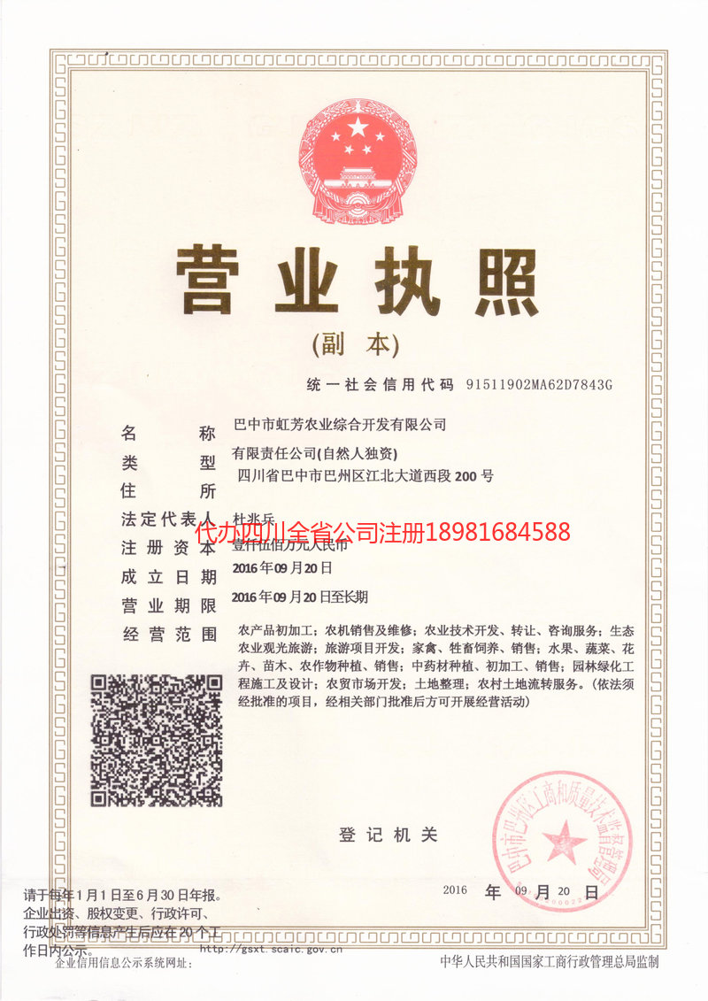 包头包头虹芳农业综合开发有限公司