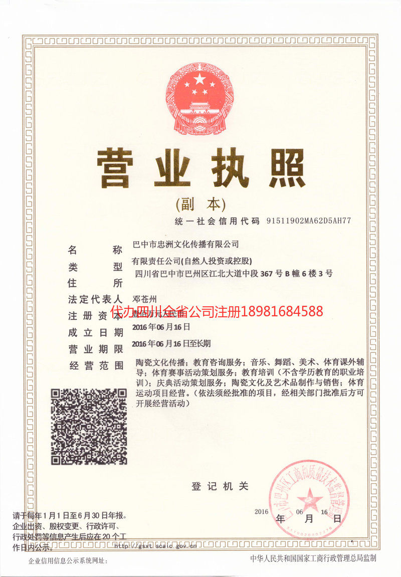 包头包头忠州文化传播有限公司