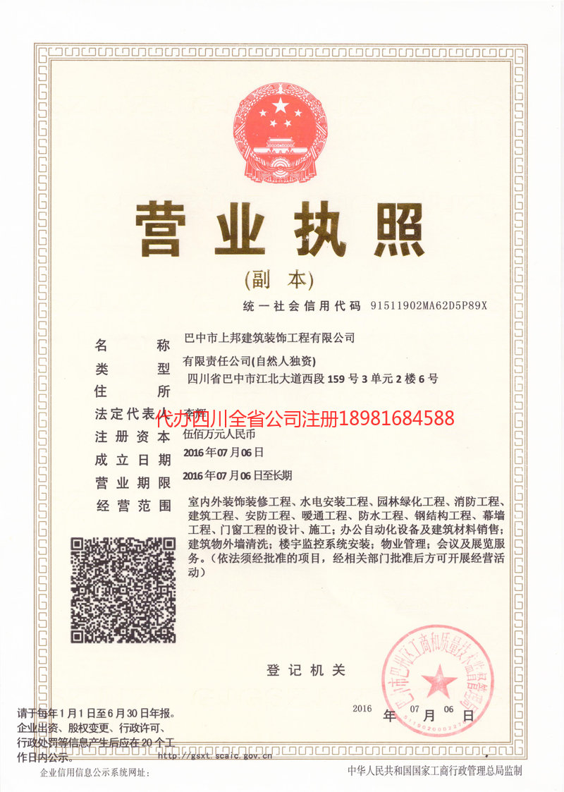 包头包头上邦建筑装饰工程有限公司