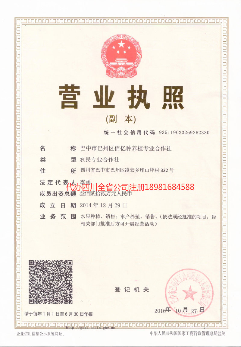 包头包头佰亿种养殖专业合作社