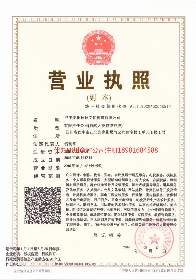 包头包头麦j积拉拉文化传播有限公司