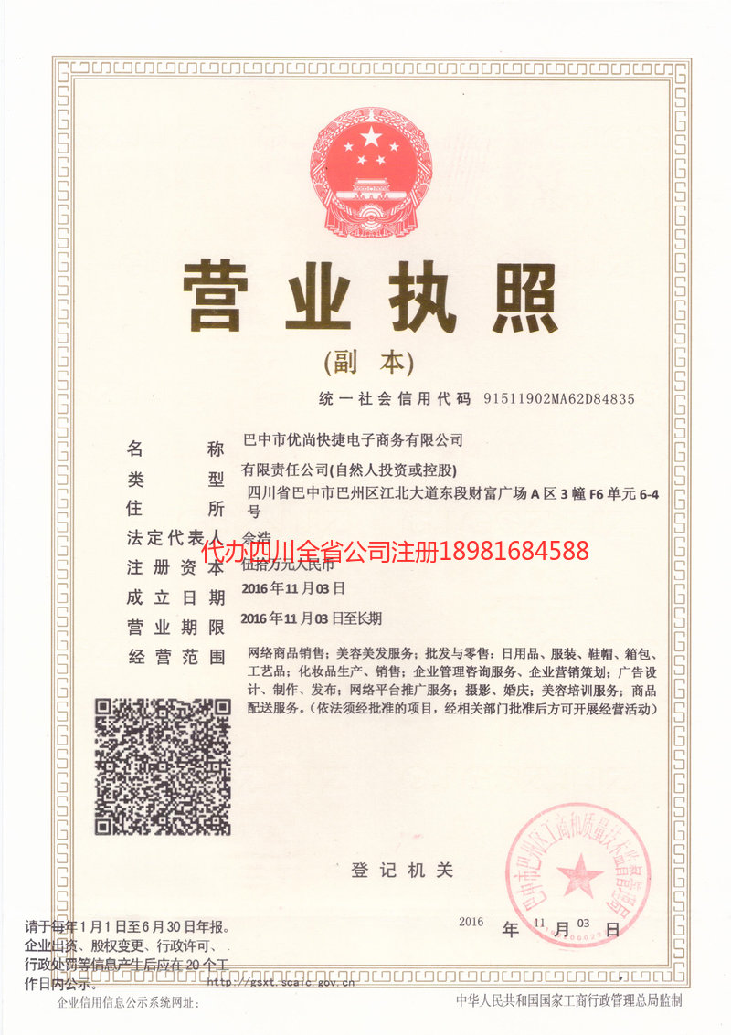 包头包头忧尚快捷电子商务有限公司