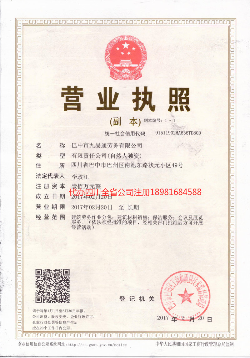 包头包头九易通劳务有限公司