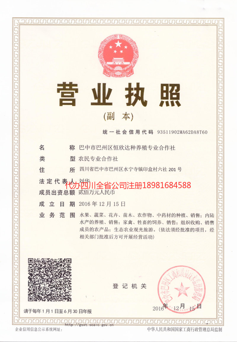 包头包头恒欣达种养殖专业合作社