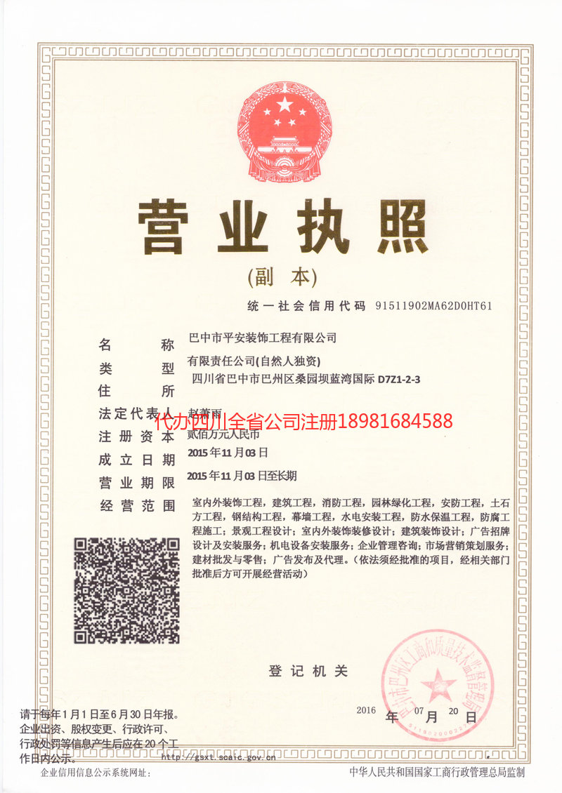 包头包头平安装饰工程有限公司