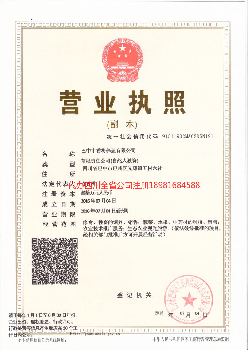 包头包头香梅养殖有限公司