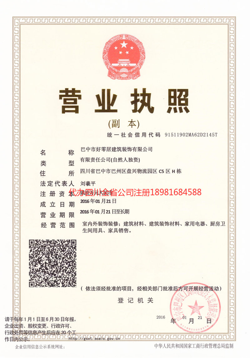 包头包头好零居建筑装饰有限公司