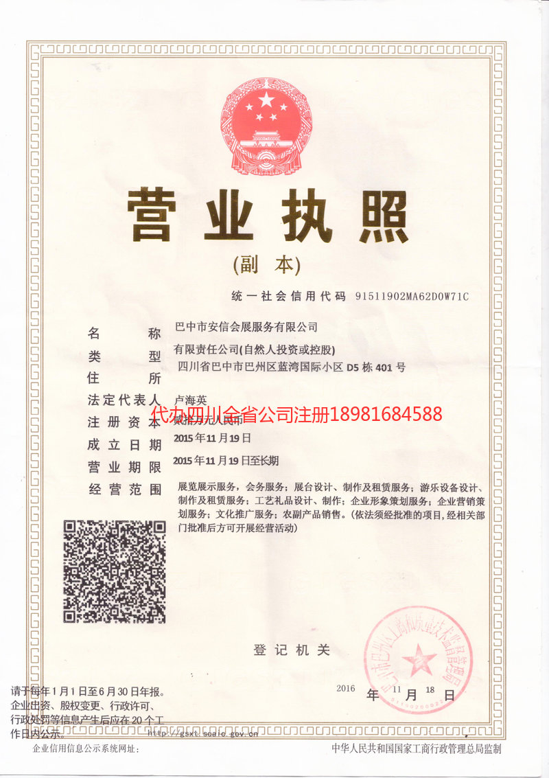 包头包头安信会展服务有限公司