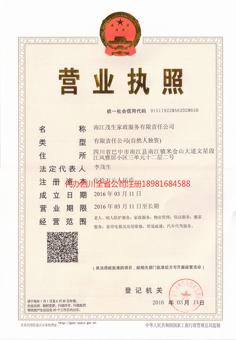 包头包头茂盛家政服务有限公司