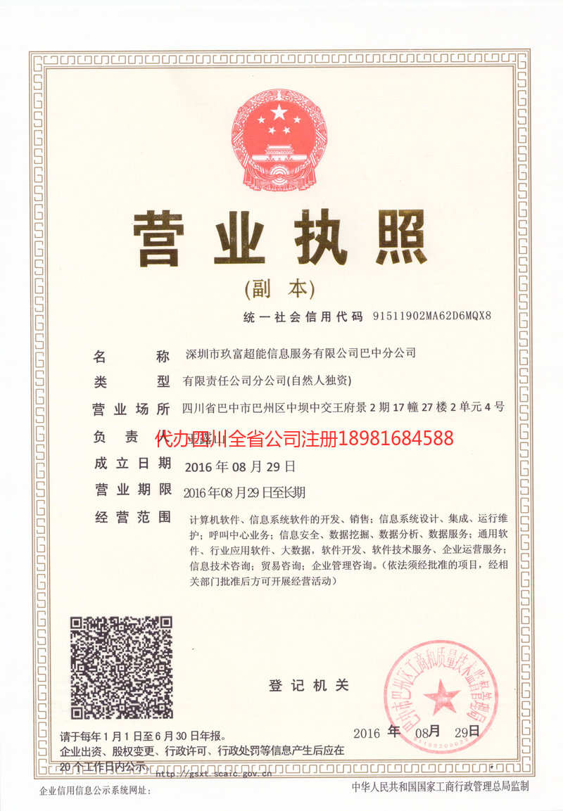 包头包头玖富超能信息服务有限公司